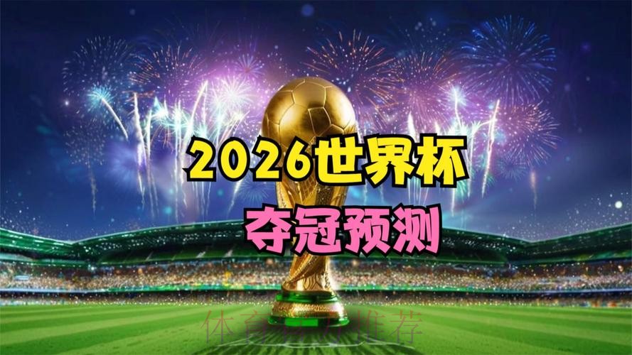 2026世界杯高清直播下载